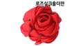 Rose Silk Holder by JL Magic by Murphy's Magic Supplies, Inc.