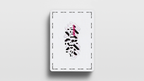 ESCP_THIS 2021 Cardistry Cards by Cardistry Touch by Murphy's Magic Supplies, Inc.