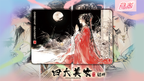 Four Beauties (DiaoChan) Playing Cards by Murphy's Magic Supplies, Inc.