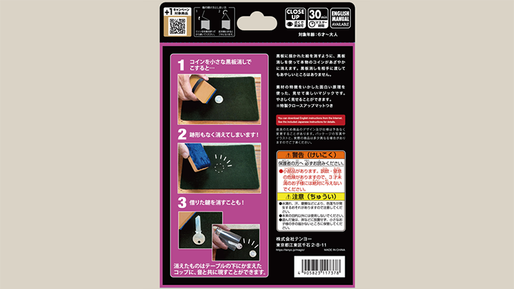 Erase Away by Tenyo Magic by Murphy's Magic Supplies, Inc.
