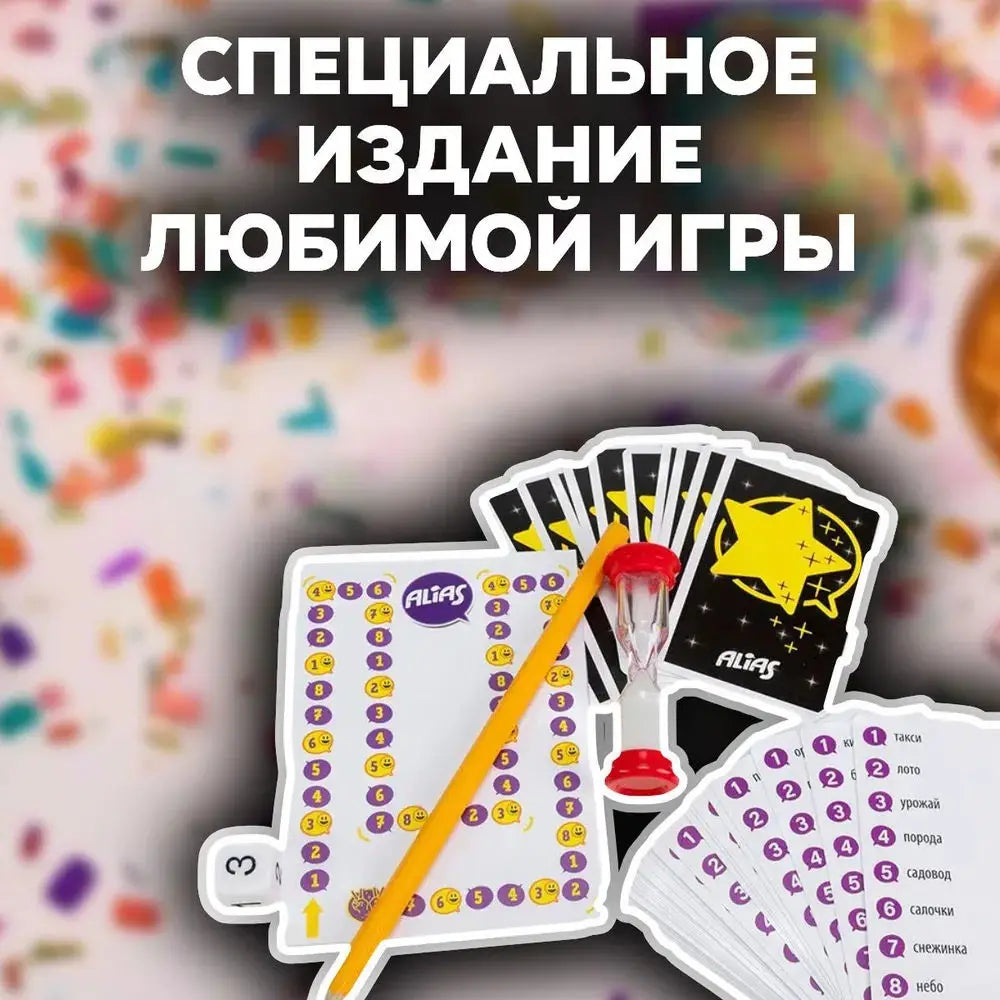 《Party Alias: Скажи Иначе》，Board Game, Tabletop Game, Card Game, Suitable for Family Gatherings, Ideal as a Gift - Big Tim's Magic Emporium
