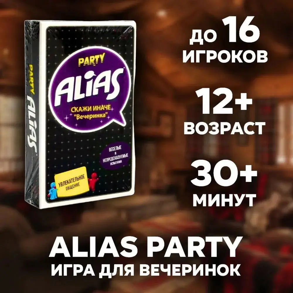 《Party Alias: Скажи Иначе》，Board Game, Tabletop Game, Card Game, Suitable for Family Gatherings, Ideal as a Gift - Big Tim's Magic Emporium