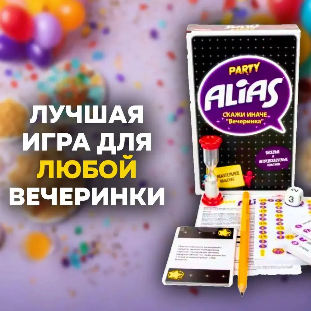 《Party Alias: Скажи Иначе》，Board Game, Tabletop Game, Card Game, Suitable for Family Gatherings, Ideal as a Gift - Big Tim's Magic Emporium